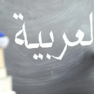 “Arabic is Your Language” – A Comprehensive Curriculum for Arabic as a Second Language